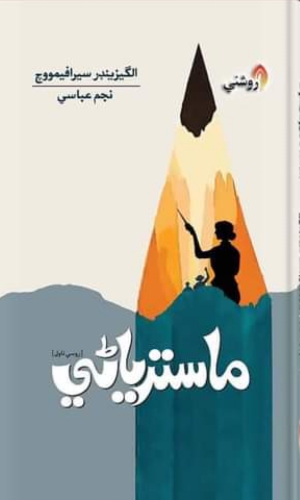 Mastryani-Novel by Najam Abbasi