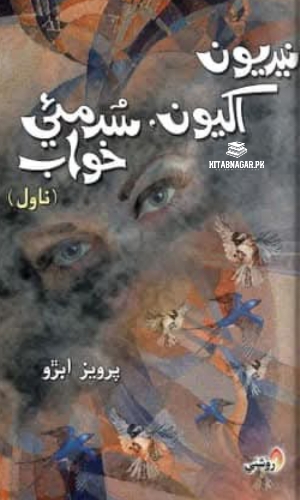 Neryoon Akhyoon Surmae Khuwab Novel Pervez Abro