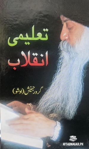 Taleemi Inqalab Guru Rajneesh  Osho-تعلیمی انقلاب اوشو