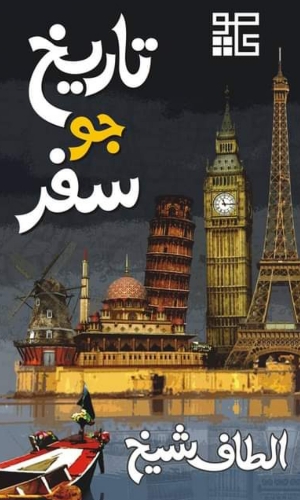 Tareekh Jo Safar By Altaf Shaikh
