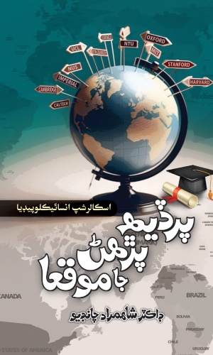 Scholarship-Pardeh Parhan Ja Moqiya-پرڏيهہ پڙهڻ جا موقعا