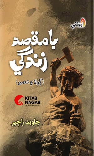Ba Maqsad Zindgi by Jawed Rajpar-بامقصد زندگي  جاويد راجپر