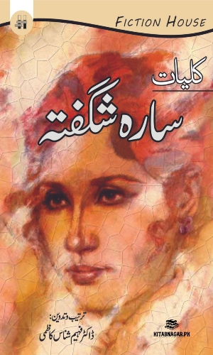 Kaliyat Sarah Shaughta-کلیات سارہ شگفتہ