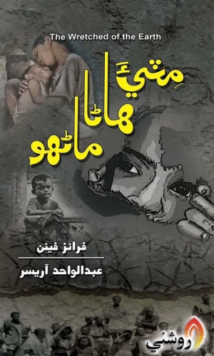 Translated book Miti Hana Manhu by Abdul Wahid Arisar
