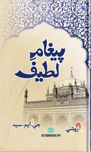 Paigham e Latif GM Sayed پيغام لطيف ليکڪ جي ايم سيد