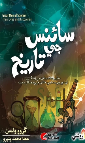 Science Ji Tarikh-G.Willson Translate Atta Muhammad Bhanbhro