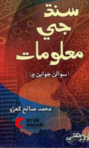 Sindh ji Maloomat by Muhammad Salih Khuhro