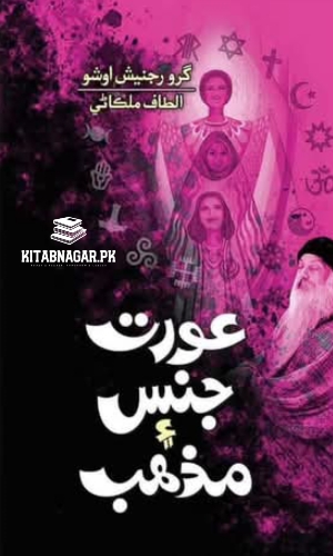 Aurat Jins Aen Mazhab-Rajneesh Osho-عورت،جنس ۽ مذهب