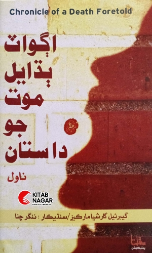 Aagwat Budhayal Moot Jo Dastan by Nangar Channa