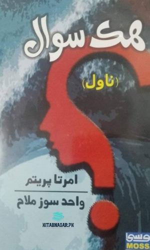Sindhi Novel Hik sawal by amrita pritam-هڪ سوال