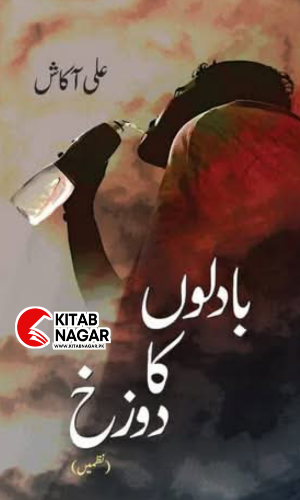 Badloon Ka Dozakh-Ali Akash-urdu Poetry-بادلوں کا دوزخ