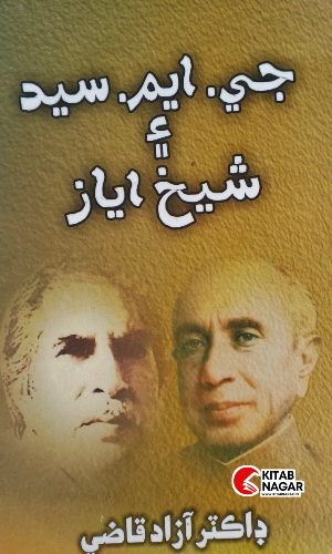 GM Sayed Aen Shaikh-Dr Azad Qazi-ڪتاب جي ايم سيد ۽ شيخ اياز