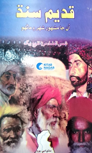 Qadeem Sindh-Unja Mashoor Shehar Ain Mannhon-ڪتاب قديم سنڌ