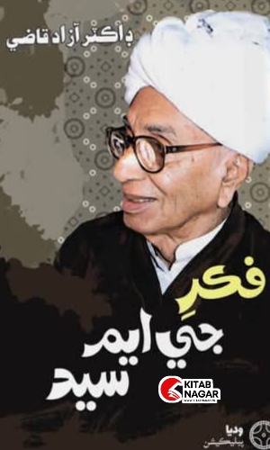 Sindhi Book-Fikar GM Sayed-ڪتاب فڪر جي ايم سيد