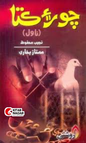 Chor Aee kuta-Sindhi Novel Translated by Mumtaz Bukhari
