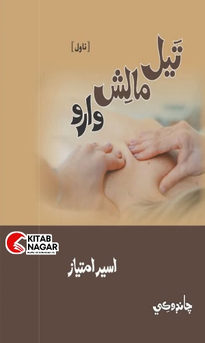 Tel Maalsh Waro Sindhi Novel by Aseer Imtiaz