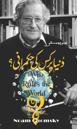 Duniya Par Kis Kis Hukmrani by Noam Chomsky