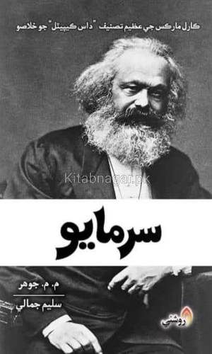Sarmayo-M M Johar-Sindhi Translation-Saleem Jamali