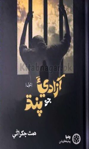 Azadi Jo Pandh-Sindhi Novel-Himat Jakhrani