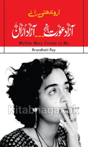 Azad Orat Azad Uran by Arundhati Roy-Mother Mary Comes to me