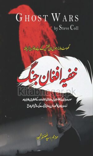 Ghost Wars-Steve Cell-Khufiya Afghan Jang-خفیہ افغان جنگ