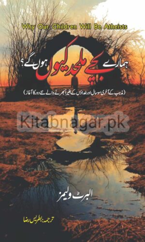Hamari Bachi Malhad koun Hong-Albert Williams-Bataris Raza