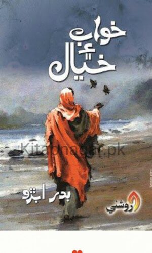 Khawab Ain Khayal by Badar Abro-خواب ۽ خيال بدر ابڙو