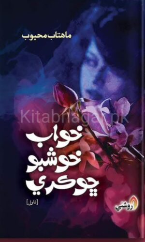Khuwab Khushboo Chokri-Novel-Mahtab Mahboob