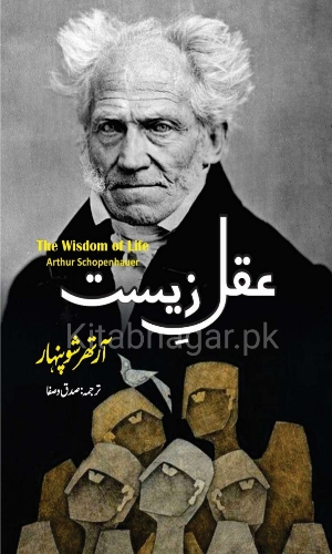 The Wisdom of Life-Arthur Schopenhauer-عقل زیست-آرتھر شوپنہار