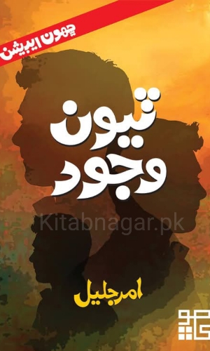 Tiyon Wajood by Amar Jaleel-ٽيون وجود-امرجليل