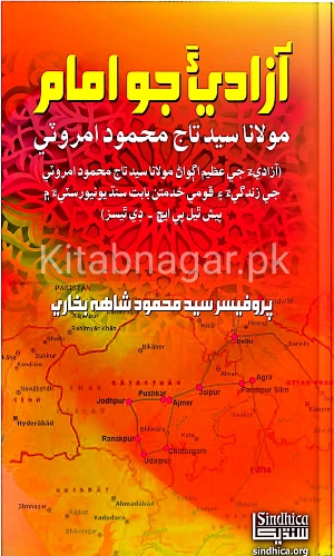 Azadi Jo Imam Mollana Taj Muhammad Amroti-آزادي جو امام مولانا تاج محمد امروٽي