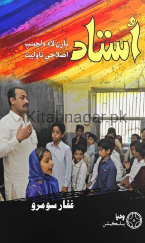 Sindhi book-Ustad by Ghaffar Somroo-استاد-غفار سومرو