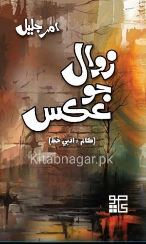 Zawal Jo Aks-Amar Jaleel-زوال جو عڪس-امر جليل