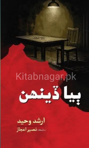 Biya Dehan-Arshad Waheed-Naseer Eijaz-ٻيا ڏينهن-نصير اعجاز