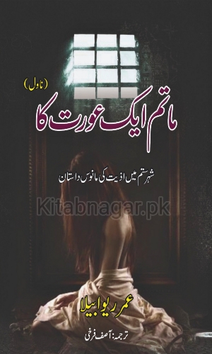 Matam ek Orat Ka-Omar Rivabella-ماتم ایک عورت کا-عمر ریو ابیلا