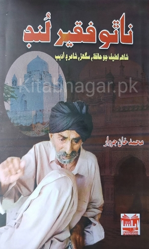 Natho Faqeer Lund-Muhammad Khan Jarwar-ناٿو فقير لنڊ
