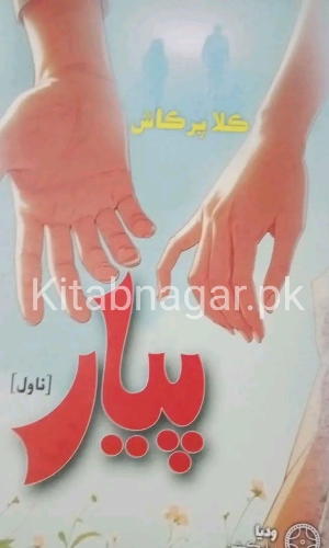 Piyar Sindhi Novel by Kala parkash-پيار-ڪلاپرڪاش