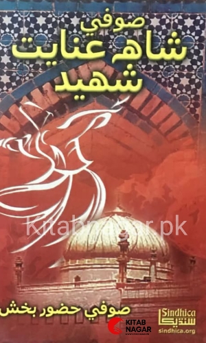 Sofi Shah Inayat Shaheed by sofi Hazoor Bux-صوفي شاھ عنايت شهيد