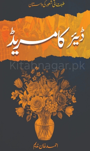 Dear Comrade-Ahmed Khan Nadeem-ڈیئر کامریڈ احمد نديم خان