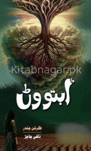 Obto Wann-Kirshan Chandar-Zulfi Chachar-اوبتو وڻ ڪرشن چندر