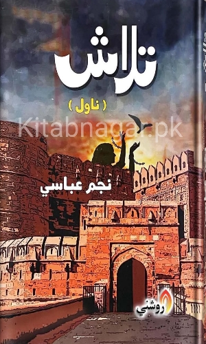 Sindhi Novel-Talash By Najam Abbasi-تلاش-نجم عباسي