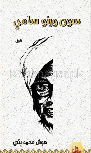 Soon Warnoo Sami-Hosh Muhammad Bhatti-سون ورنو سامي