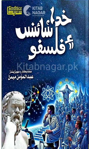 Sindhi Book-Khuda Science Aen Phalisoy-خدا سائنس ۽ فلسفو