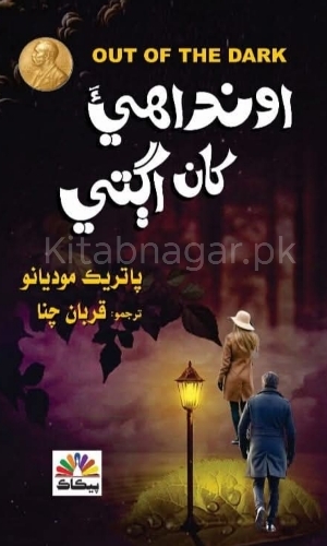 Out Of The Dark-Ondaahi Khan Agati-Quran Channa